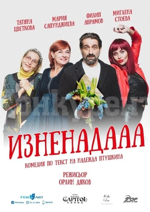 Последна театрална постановка за годината в Берковица