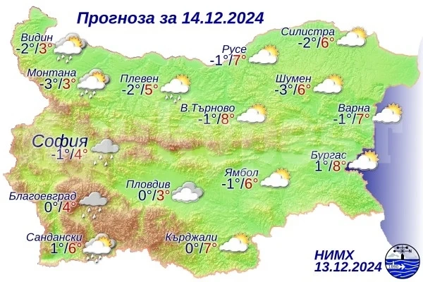 Прогноза за времето за 14 декември