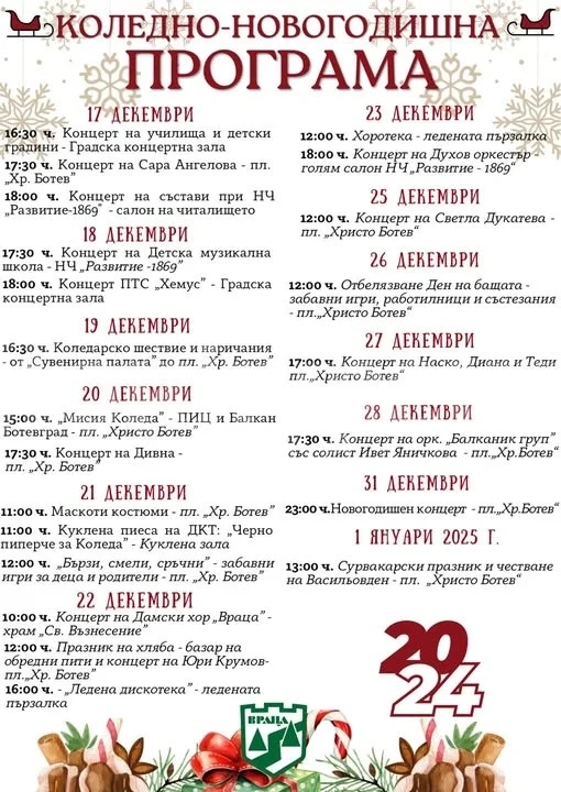Популярни изпълнители, местни традиции и още много изненади от община Враца