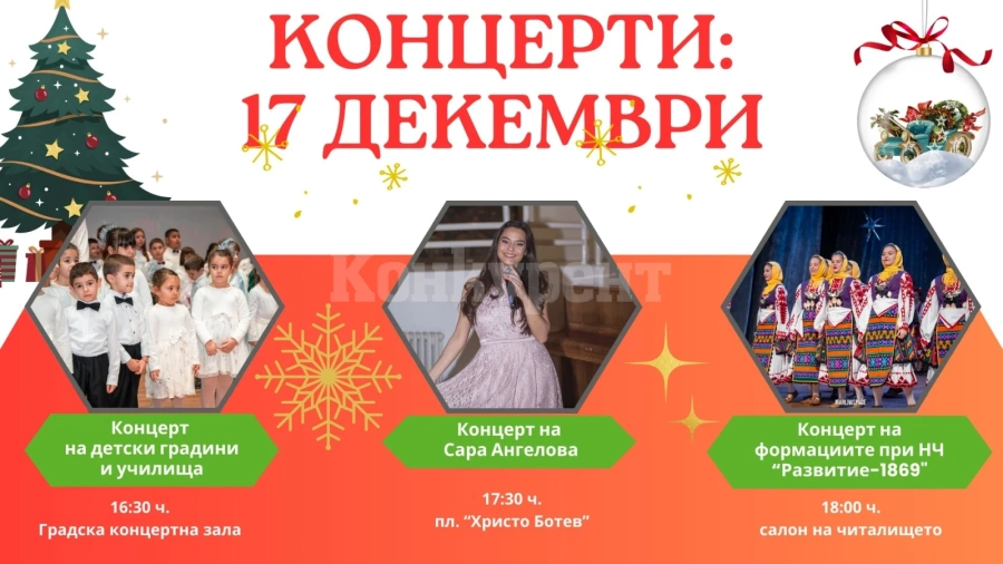 Празничната програма на Община Враца продължава и днес