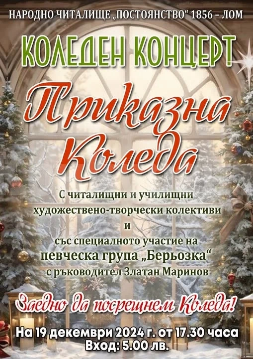 Коледен концерт \