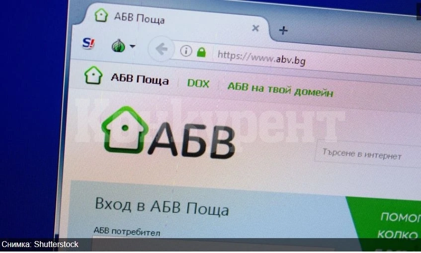 Всеки собственик на поща в abv.bg задължително трябва да прочете това