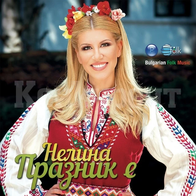 Монтана празнува Стефановден с Нелина