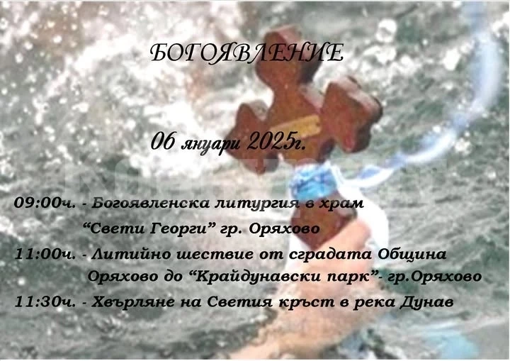 Община Оряхово с важно съобщение