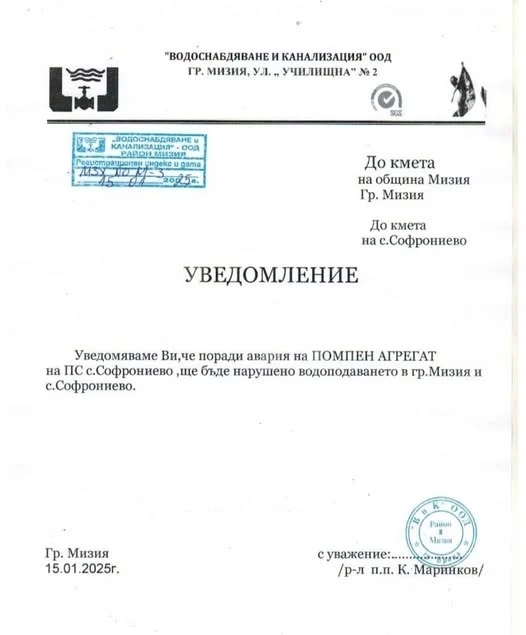 Част от Мизия и Софрониево остават без вода