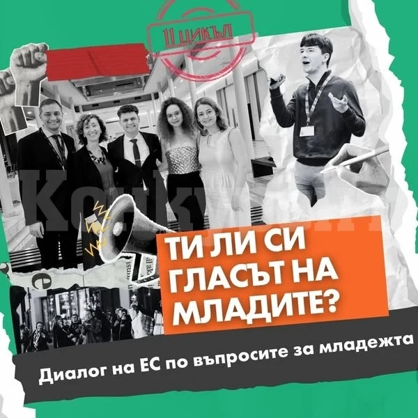 Национален младежки форум - National youth forum Bulgaria търсят следващите младежки делегати! Ти може да си следващия!