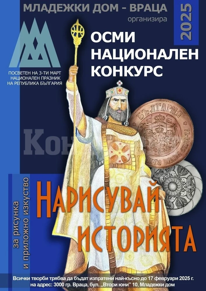 Два конкурса обяви Младежки дом – Враца