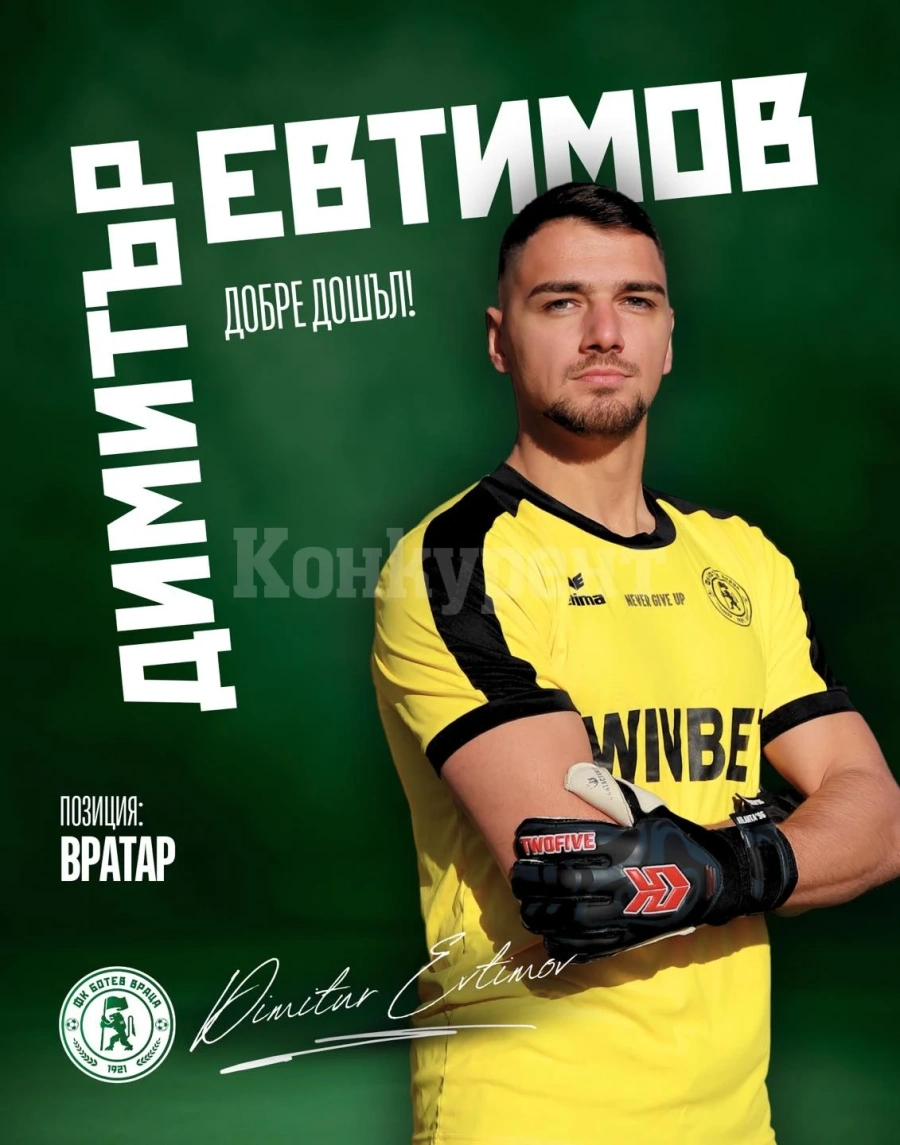 Добре дошъл, Димитър Евтимов!