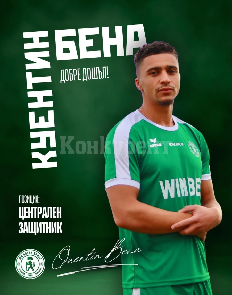Добре дошъл, Куентин Бена!