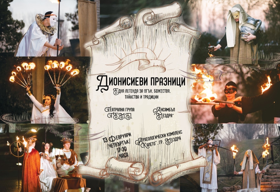 Дионисиевите празници 2025: Очакват ви вино, театър и огнени мистерии