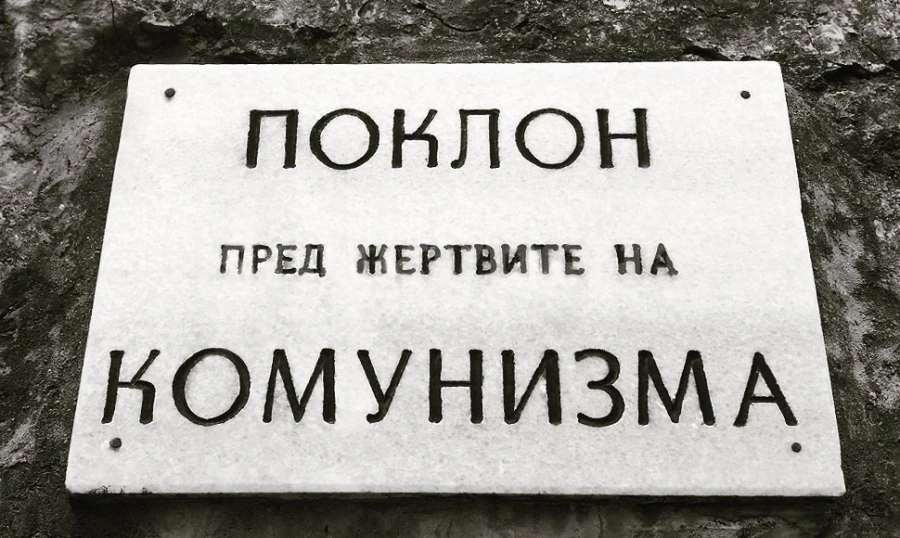 Днес почитаме жертвите на комунистическия режим