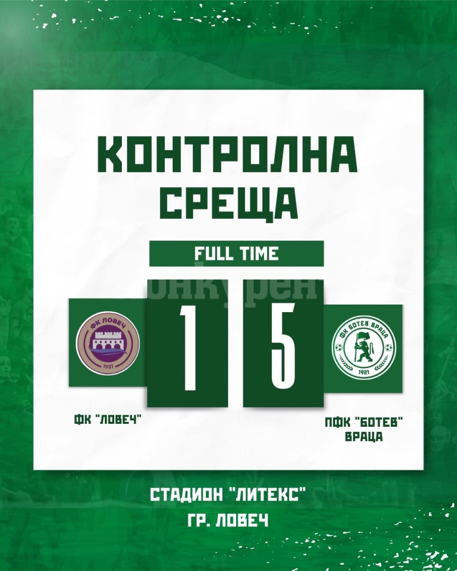 Ботев (Враца) отнесе ФК Ловеч в контрола
