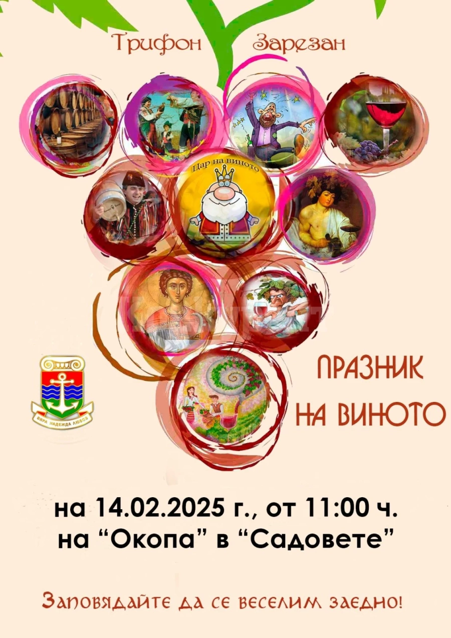 Община Лом ни кани на Деня на Лозаря