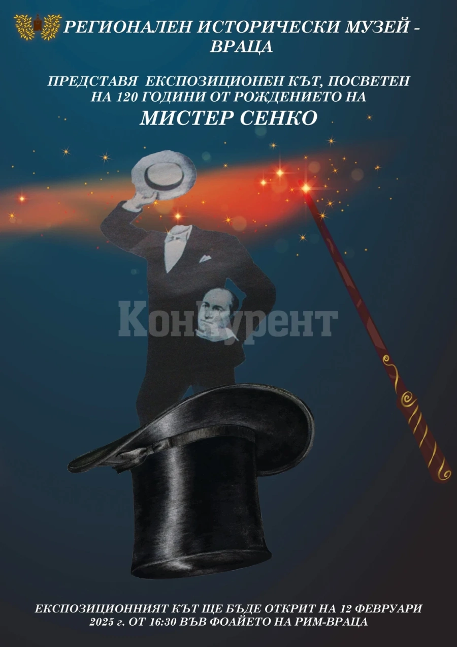Магията на Мистер Сенко оживява: Специален експозиционен кът в Регионален исторически музей – Враца по случай 120 години от рождението му