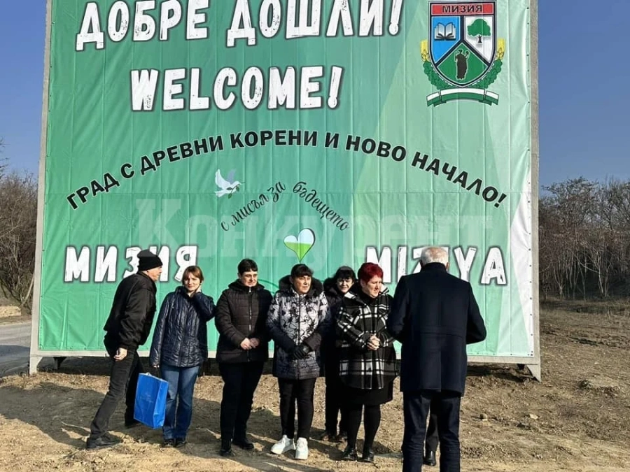 Мизия посреща своите гости с обновен билборд