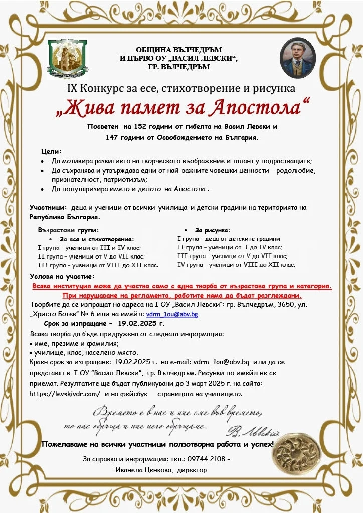 Училище във Вълчедръм организира Национален конкурс