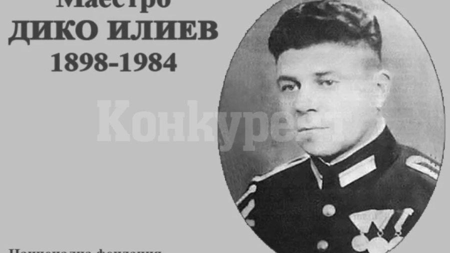 Градският духов оркестър „Дико Илиев“ почете 127 години от рождението на композитора с празничен концерт“