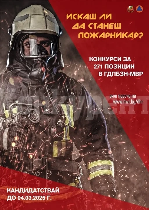 Конкурс за пожарникари във Видин и Монтана!