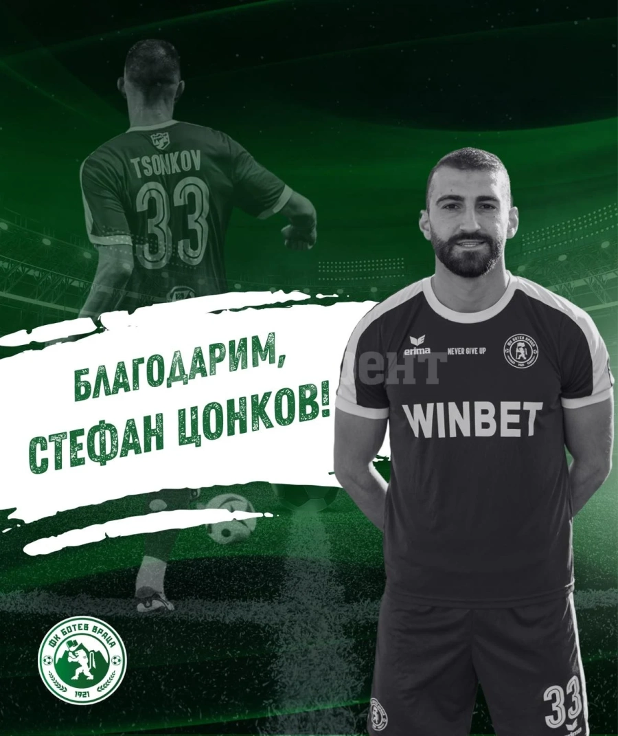 Ботев Враца благодари на Стефан Цонков