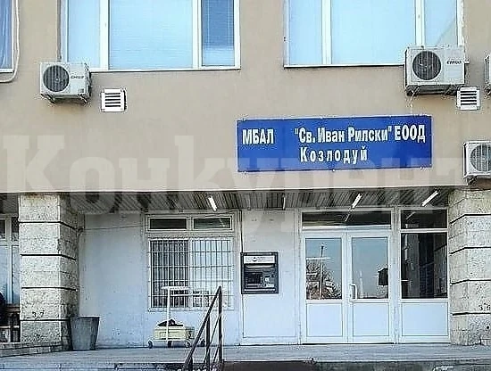 Общинарите в Козлодуй искат болницата им да стане държавна