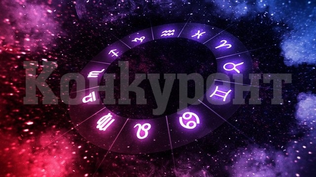 Дневен хороскоп за 25 февруари