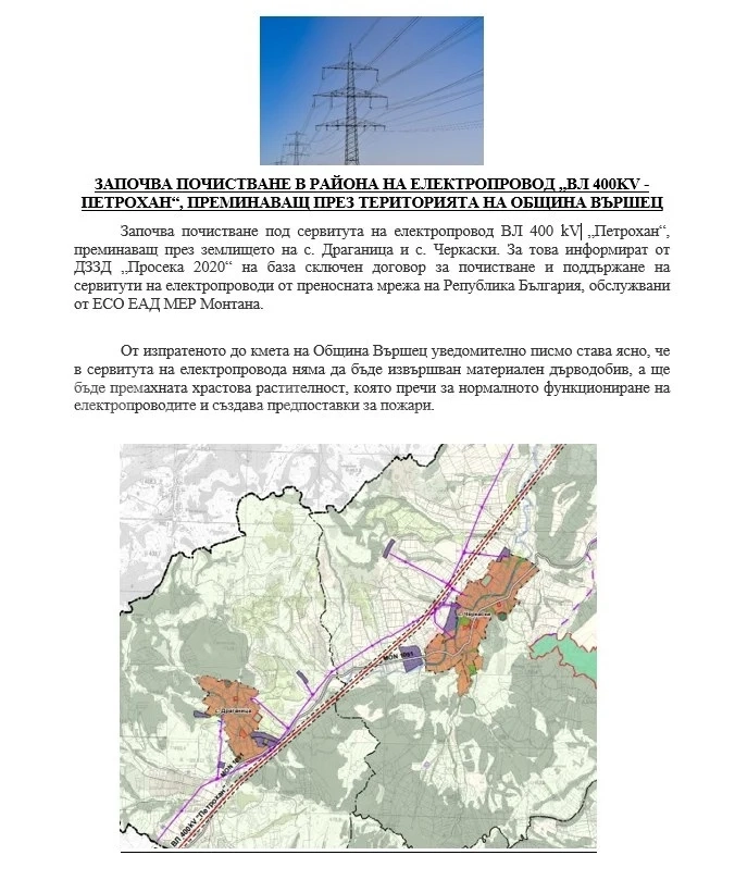 Започва почистване в района на електропровод „ВЛ 400kV - Петрохан