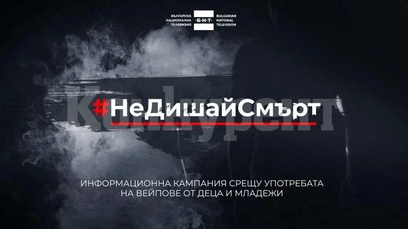 Община Берковица се присъединява към инициативата #НеДишайСмърт