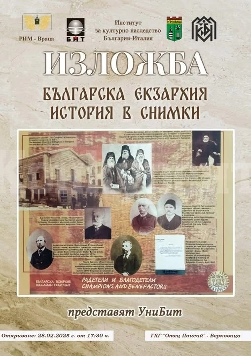 Берковица ще отбележи 155 години от учредяването на Българската екзархия
