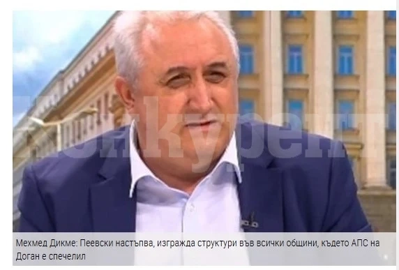 Мехмед Дикме: Пеевски настъпва, изгражда структури във всички общини, където АПС на Доган е спечелил