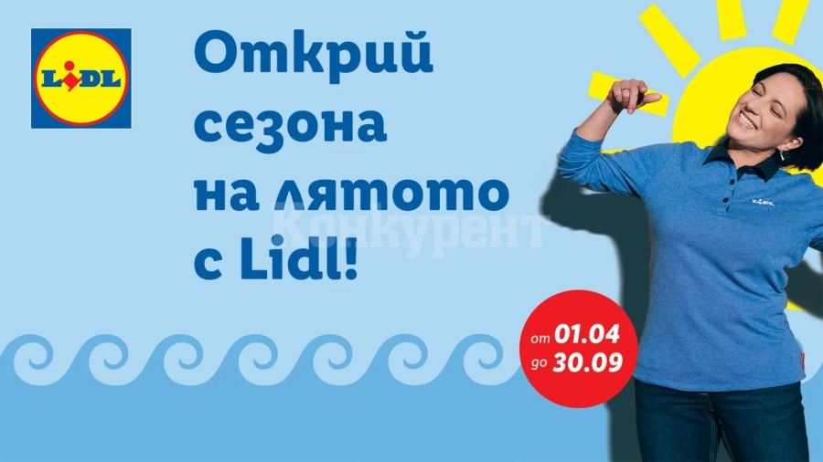 Над 130 нови сезонни работни места по морето с Lidl