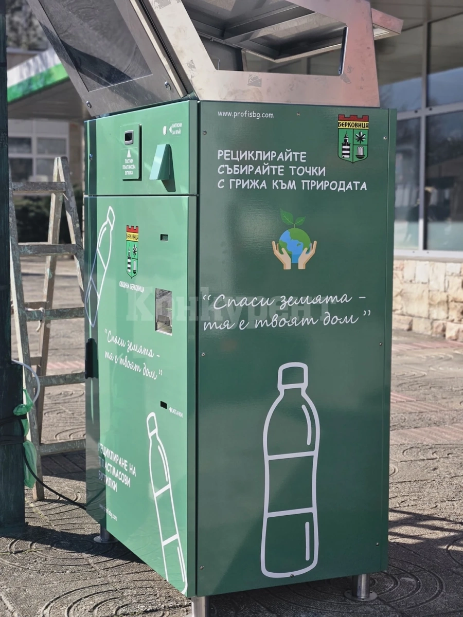В Берковица дават ековаучер срещу пластмасови бутилки