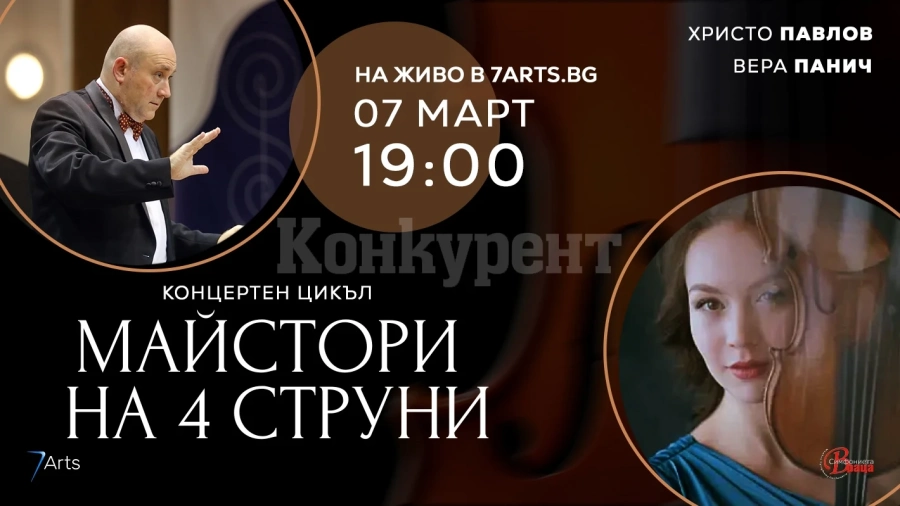 Врачанският симфоничен оркестър ни кани на „Германски романтични колоси\
