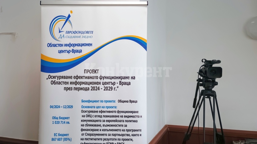 ОИЦ - Враца проведе в Община Мездра Информационна среща „Актуални възможности за европейско финансиране“ 