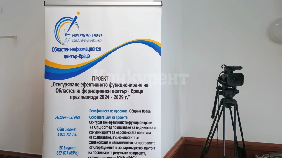 ОИЦ - Враца проведе в Община Мездра Информационна среща „Актуални възможности за европейско финансиране“