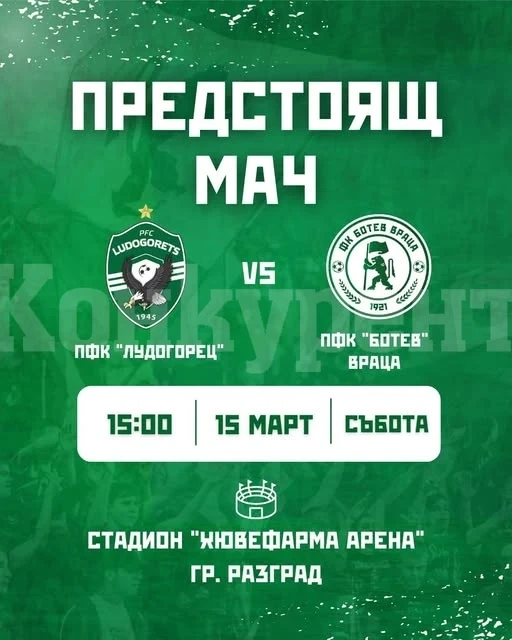 Лудогорец - Ботев (Враца): избраниците на треньорите