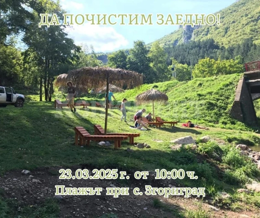Младежки център – Враца ще почисти Згориград