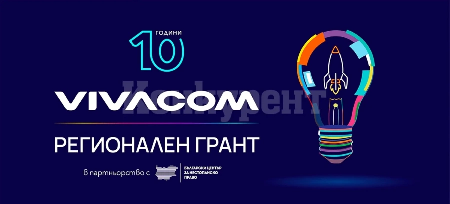  339 проекта в надпревара за финансиране от Vivacom Регионален грант