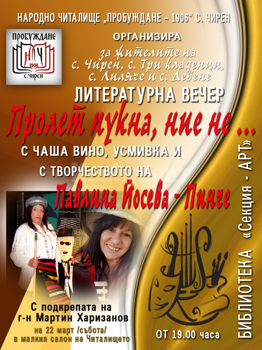Литературна вечер на тема \
