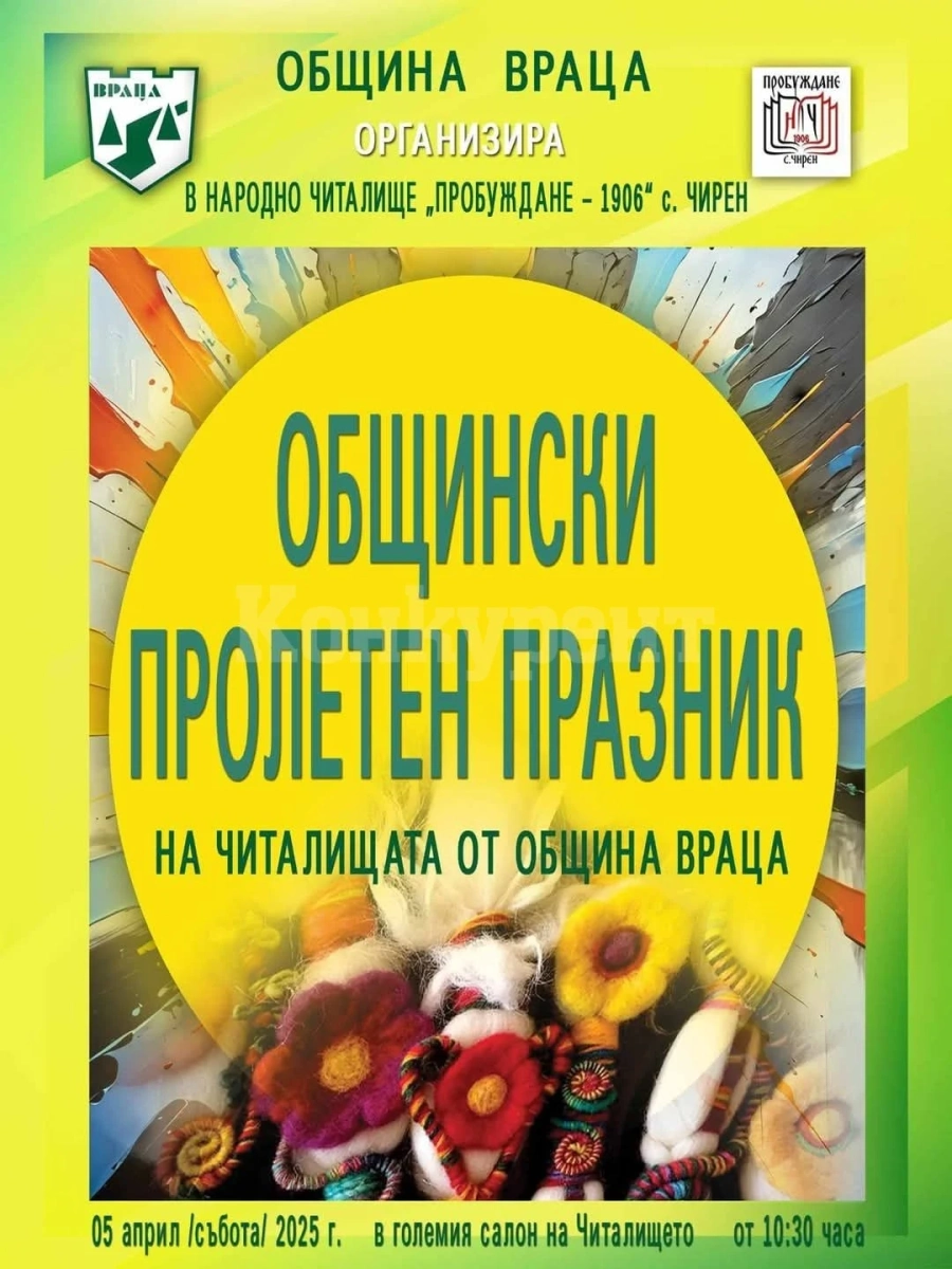 Предстои пролетен празник на читалищата в Община Враца