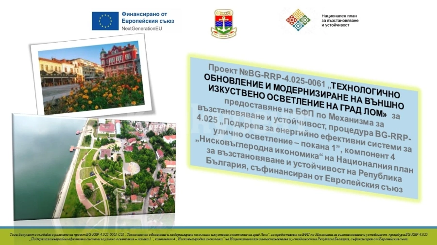 Вижте кога ще прекъсва електрическото захранване в Лом