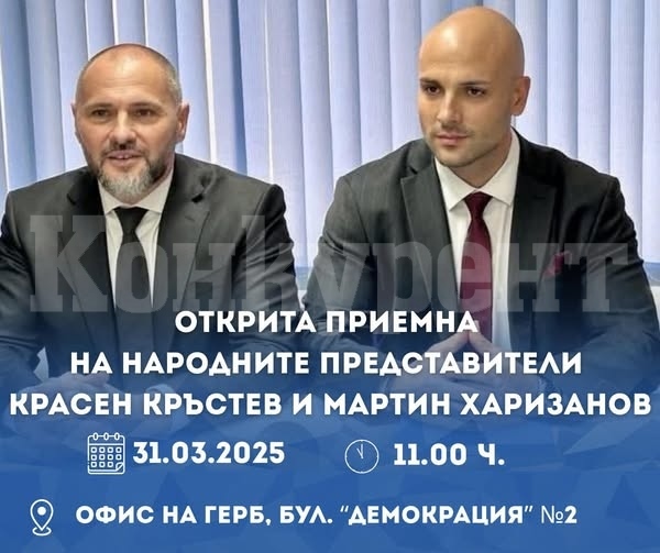 Народните представители от ГЕРБ - СДС с приемна за жителите на Враца