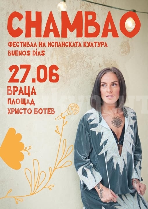 Chambao идва във Враца като част от фестивала на испанската култура и музика “Buenos Dias, Vratsa”