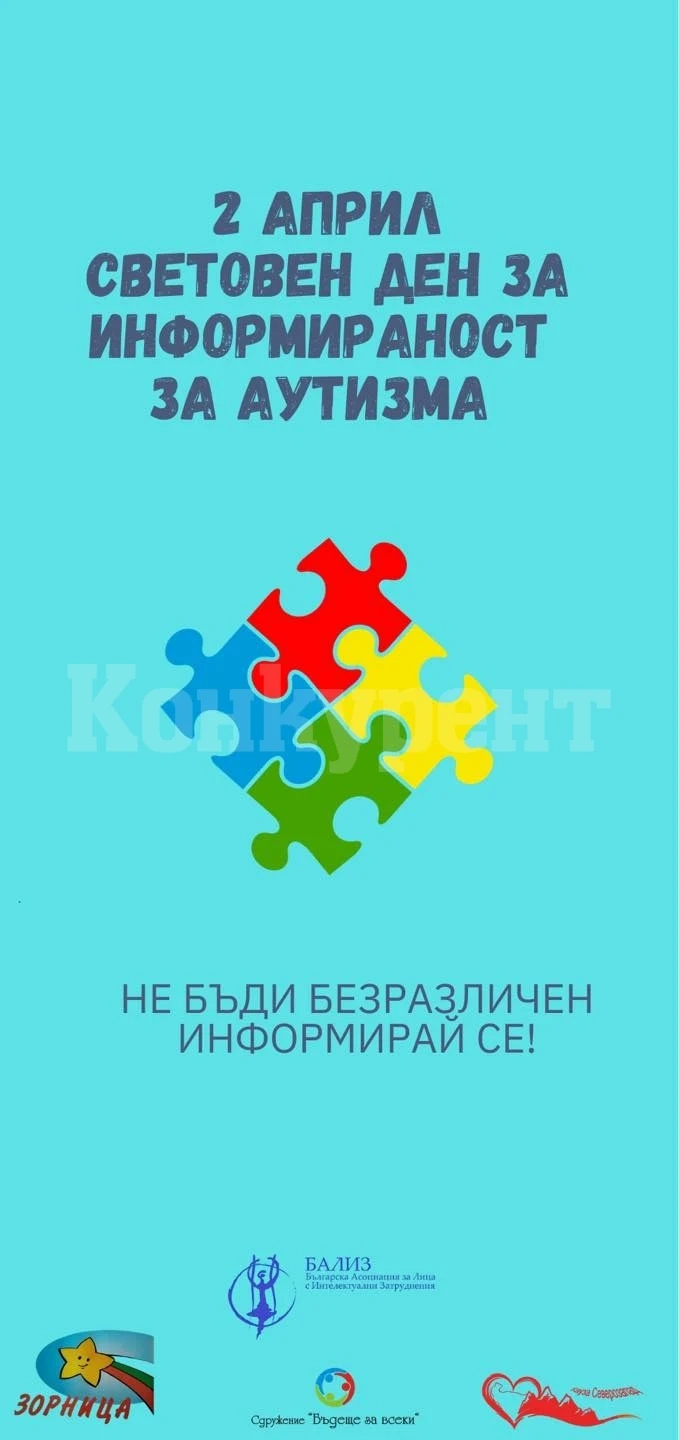 Община Враца отбелязва Световният ден на информираността за Аутизъм- 2 април