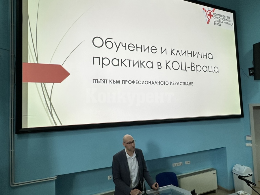 КОЦ-Враца представи възможностите за развитие на младите лекари на престижен форум