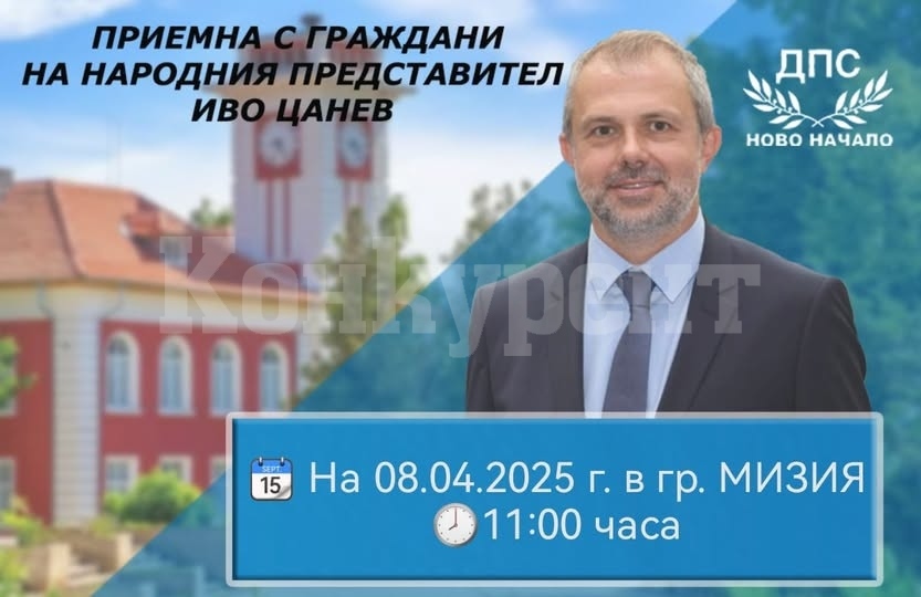 Народният представител от ДПС-НОВО НАЧАЛО с приемна за жителите на Мизия