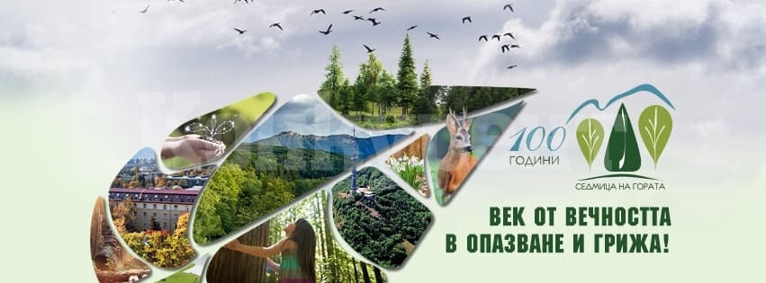 Със среща на поколенията в Берковица отбелязват 100 години Седмица на гората