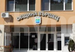 Обсъждат публично проекта за бюджет на община Вършец