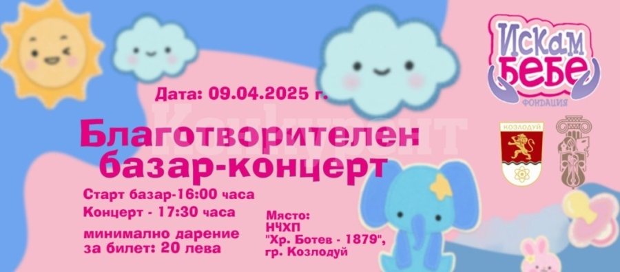 Козлодуй с подкрепа за двойките с репродуктивни проблеми
