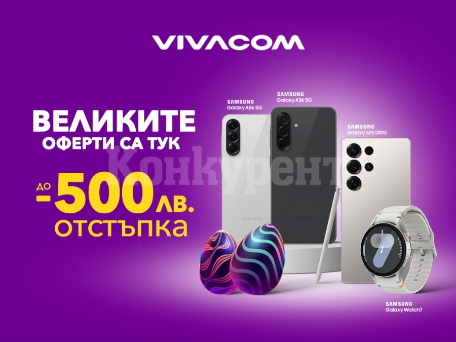 Велики оферти за великденските празници от Vivacom
