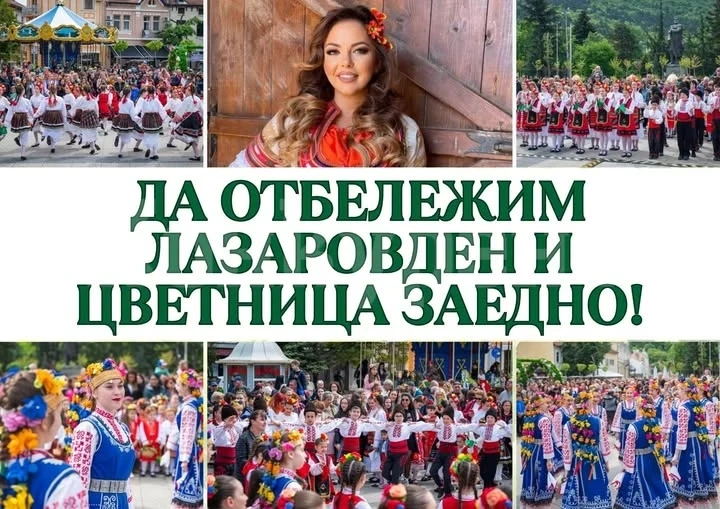 Враца отбелязва Лазаровден и Цветница с богата програма
